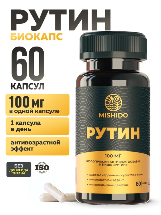 Рутин 100 мг 60 капсул