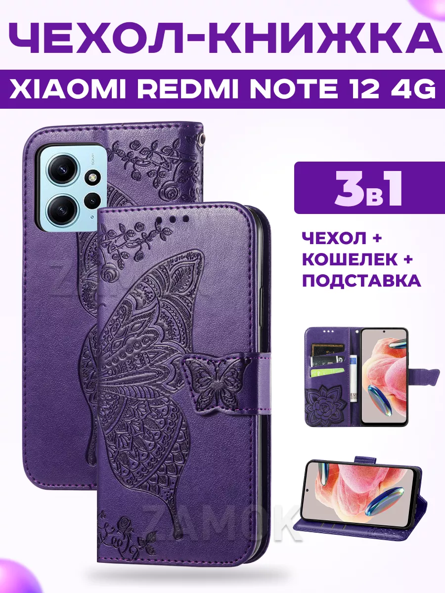 Чехол книжка на Redmi Note 12 4G, Редми Нот 12 4G ZAMOK 165745041 купить за  546 ₽ в интернет-магазине Wildberries