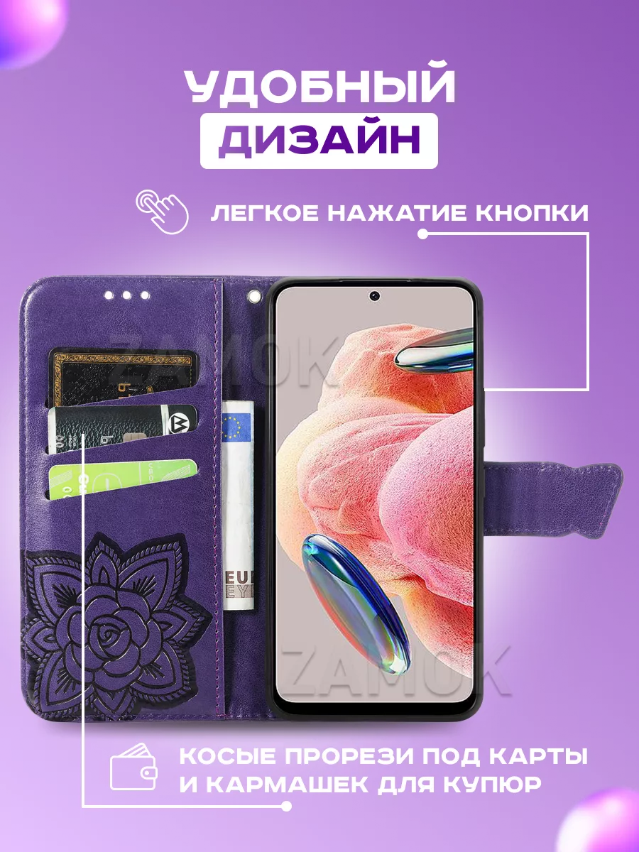 Чехол книжка на Redmi Note 12 4G, Редми Нот 12 4G ZAMOK 165745041 купить за  546 ₽ в интернет-магазине Wildberries