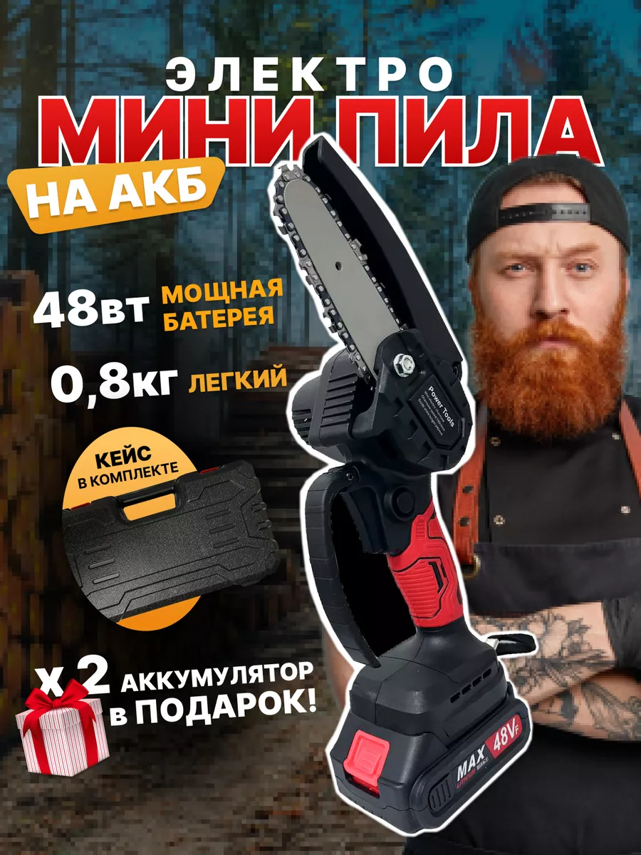 Электропила цепная аккумуляторная для сада и дачи Power Tools 165745121  купить за 4 495 ₽ в интернет-магазине Wildberries