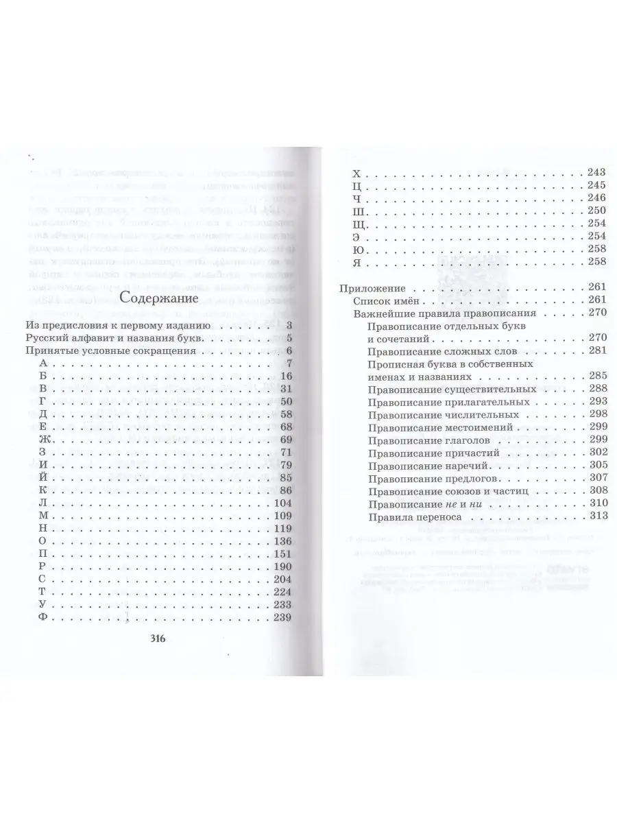 Школьный орфографический словарь Ушаков Д.Н., Крючков С.Е. Просвещение  165745516 купить в интернет-магазине Wildberries