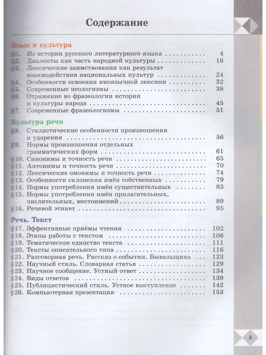 Русский родной язык 6 класс Учебник 2023 Просвещение 165745519 купить за 1  089 ₽ в интернет-магазине Wildberries