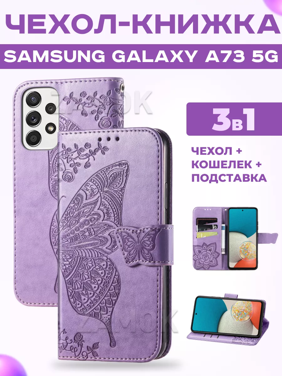 Чехол книжка на Samsung Galaxy A73 5G, Самсунг А73 5G ZAMOK 165745896  купить за 468 ₽ в интернет-магазине Wildberries