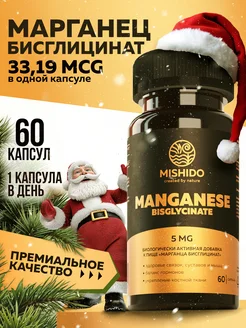 Марганец, Бисглицинат хелат Manganese Bisglycinate Biocaps MISHIDO 165746063 купить за 391 ₽ в интернет-магазине Wildberries