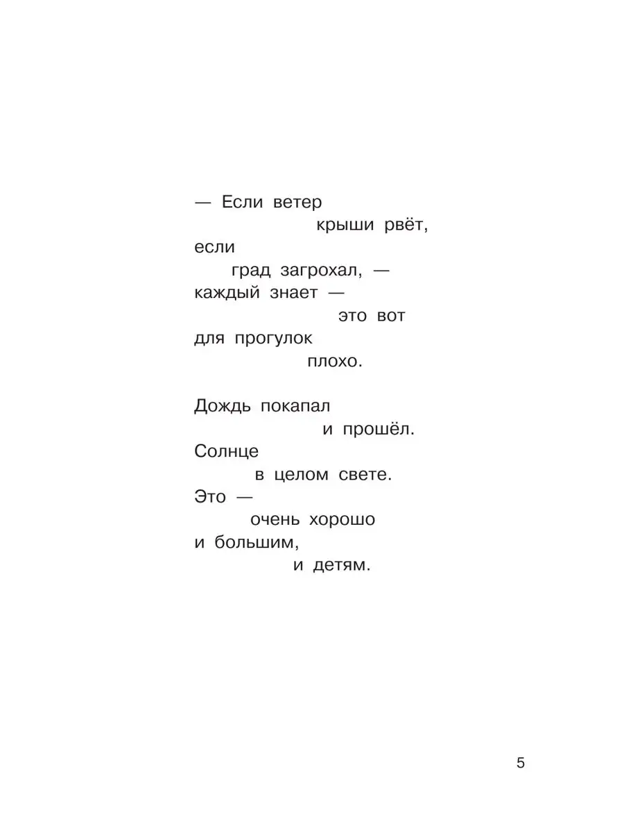 Что такое хорошо и что такое плохо. Стихи Издательство АСТ 165746119 купить  за 274 ₽ в интернет-магазине Wildberries