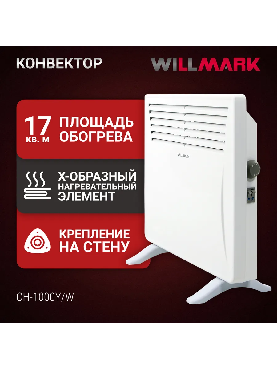 Конвектор CH-1000Y W