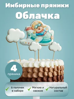 Имбирные пряники на торт облака Air_Sweets 165746284 купить за 267 ₽ в интернет-магазине Wildberries