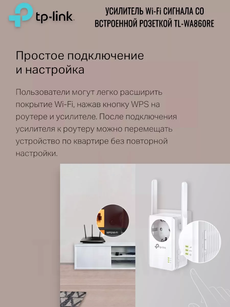 Усилитель Wi-Fi сигнала со встроенной розеткой TL-WA860RE TP-Link 165746766  купить за 1 799 ₽ в интернет-магазине Wildberries