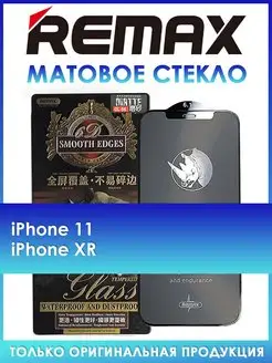 Защитное стекло GL-56 на iPhone 11, XR матовое REMAX 165746933 купить за 400 ₽ в интернет-магазине Wildberries