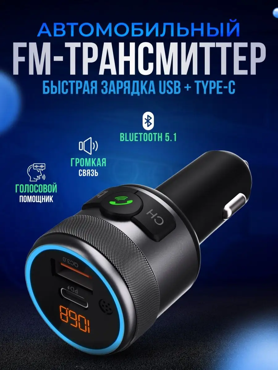 FM трансмиттер, модулятор, блютуз, bluetooth адаптер авто Mivo 165747069  купить в интернет-магазине Wildberries