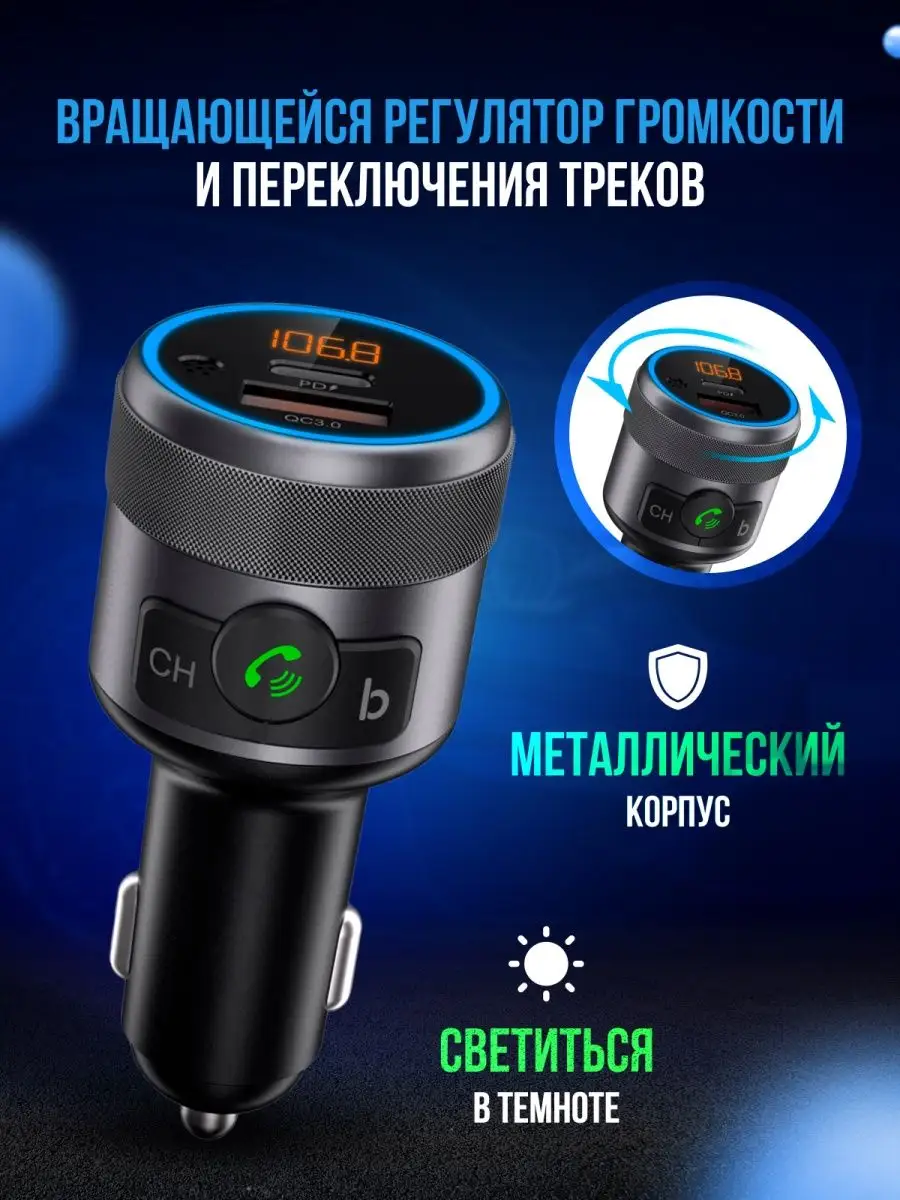 FM трансмиттер, модулятор, блютуз, bluetooth адаптер авто Mivo 165747069  купить в интернет-магазине Wildberries