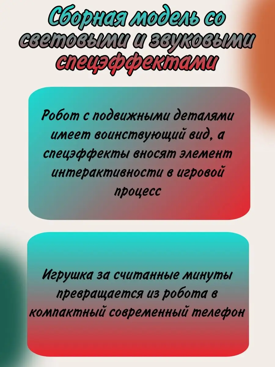 Робот телефон-трансформер Робо-мания 165747514 купить в интернет-магазине  Wildberries