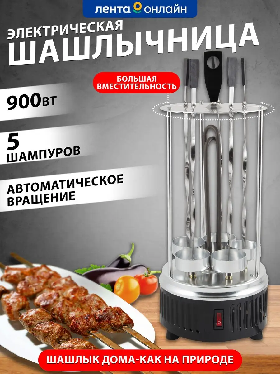 Электрошашлычница 5 шампуров HOMECLUB 165748954 купить в интернет-магазине  Wildberries