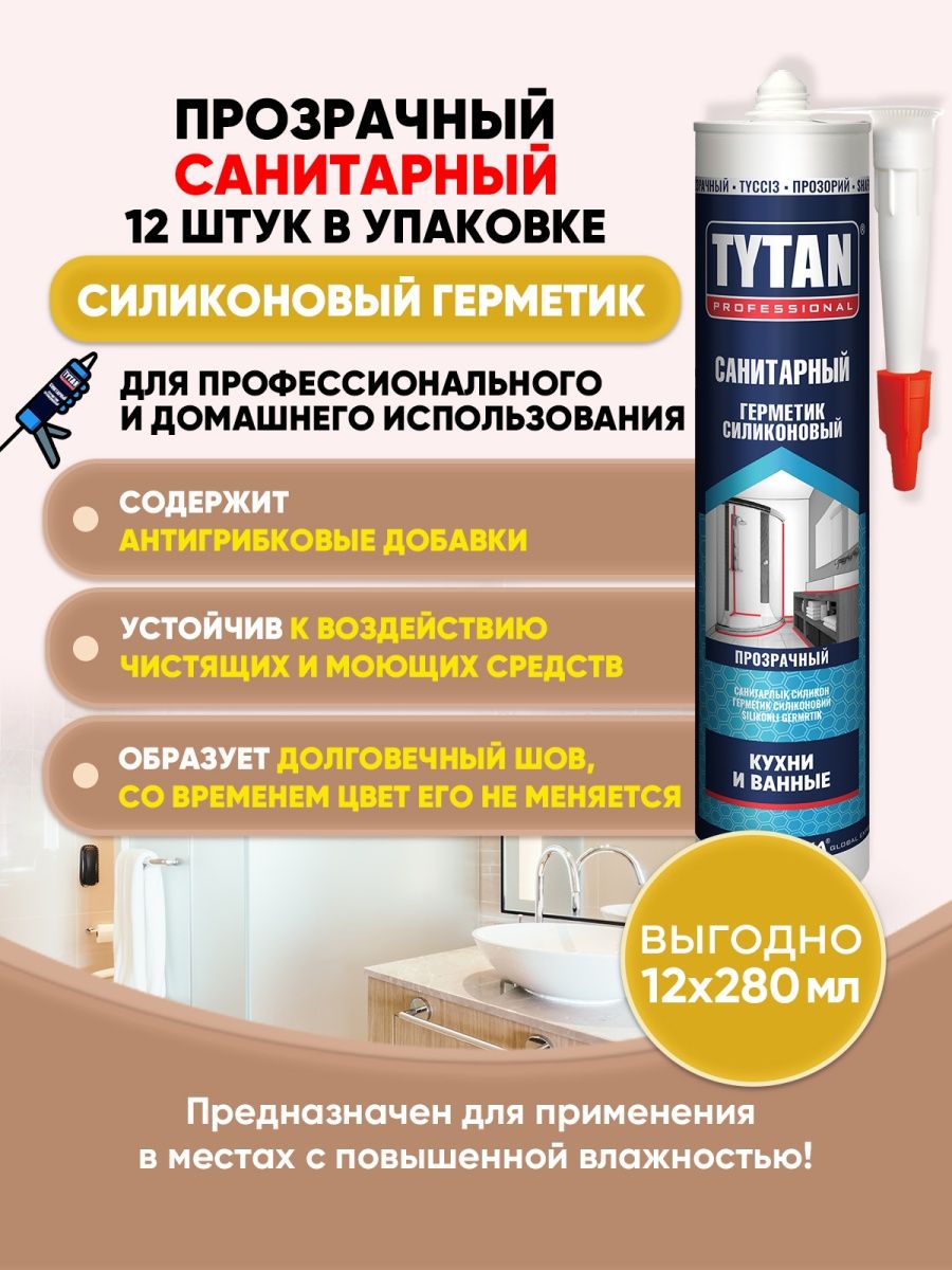 Tytan professional силиконовый герметик прозрачный. Герметик санитарный силикон бесцветный 280 мл. Tytan professional. Герметик ТЕХНОНИКОЛЬ санитарный силиконовый бесцветный 280мл (12шт). Tytan professional для чего.