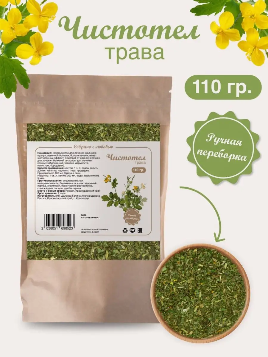 Чистотел трава