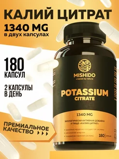 Калий Цитрат 180 капсул MISHIDO 165750308 купить за 855 ₽ в интернет-магазине Wildberries