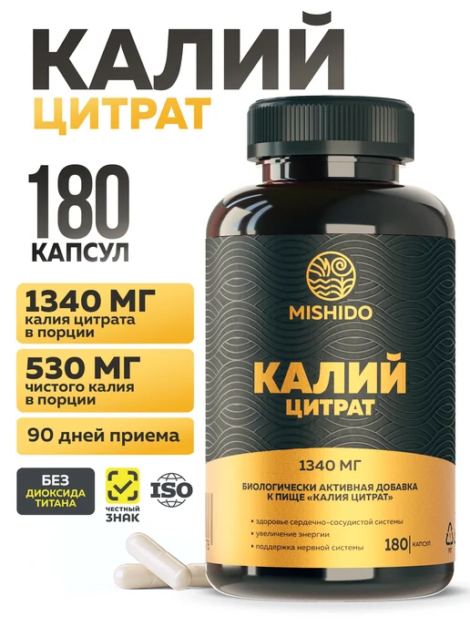 Калий Цитрат 180 капсул
