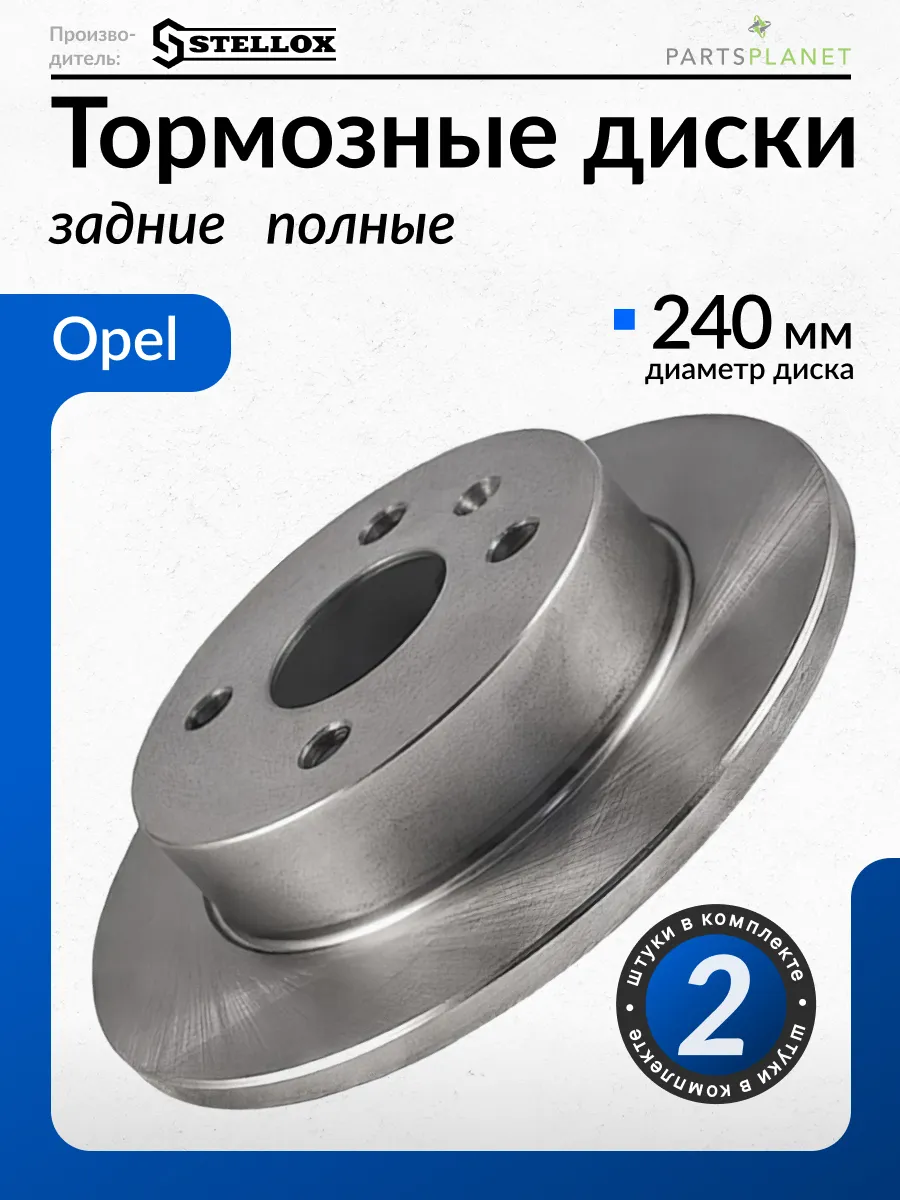 Тормозные диски, для Опель Астра Н, Мерива А, (Задние) 2шт