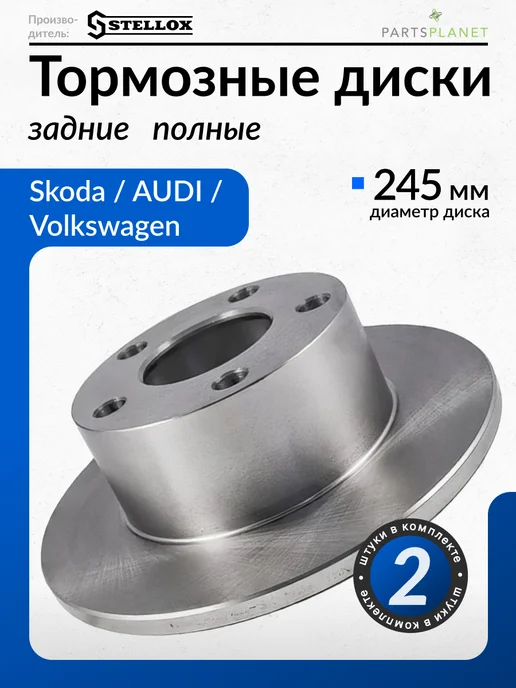 STELLOX Диски тормозные для Ауди 100 С4, Ауди А6 С4 (Задние) 2шт, 2 шт