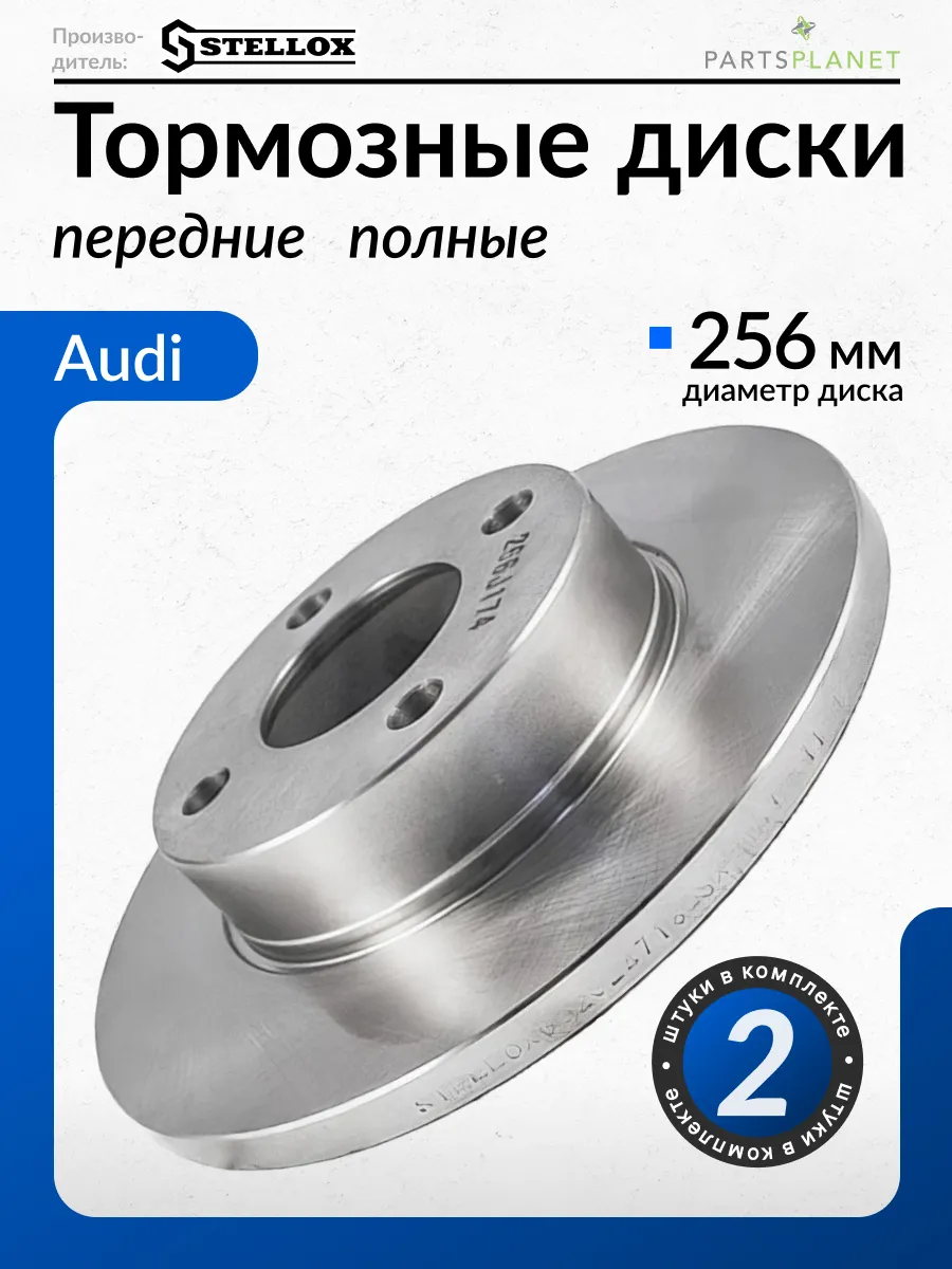 Тормозные диски, для Ауди 80 б3, 100 С3, (Передние) 2шт