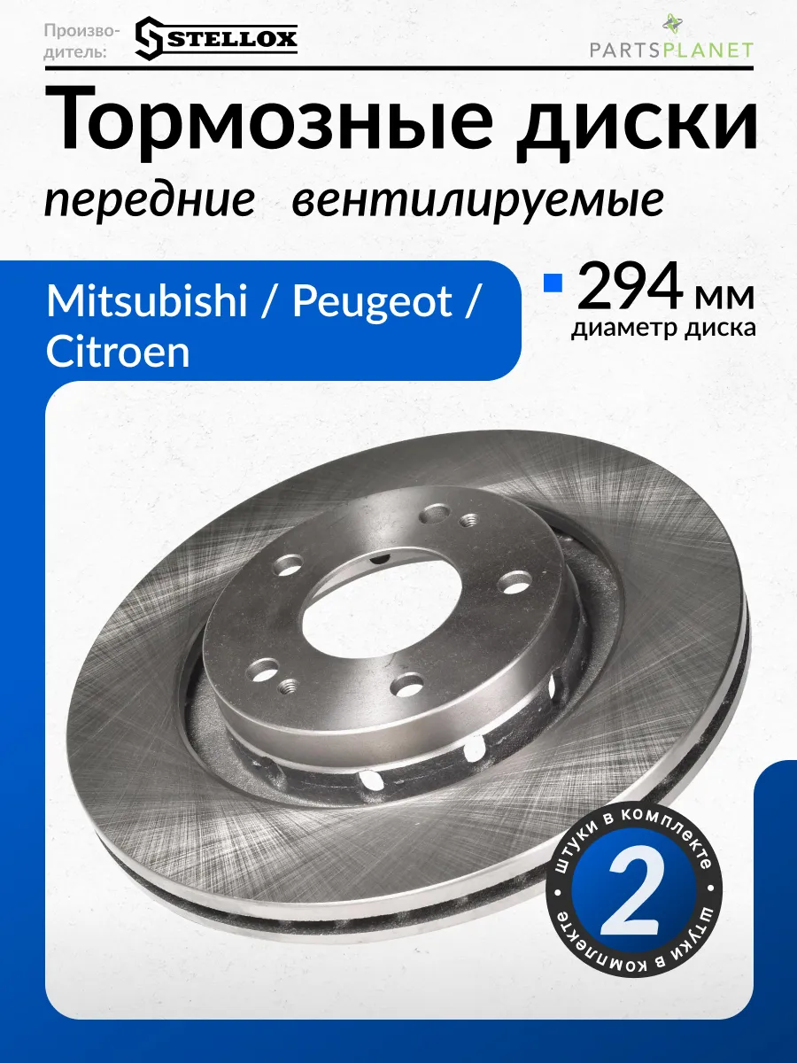 Тормозные диски, для Митсубиси Аутлендер, (Передние) 2шт
