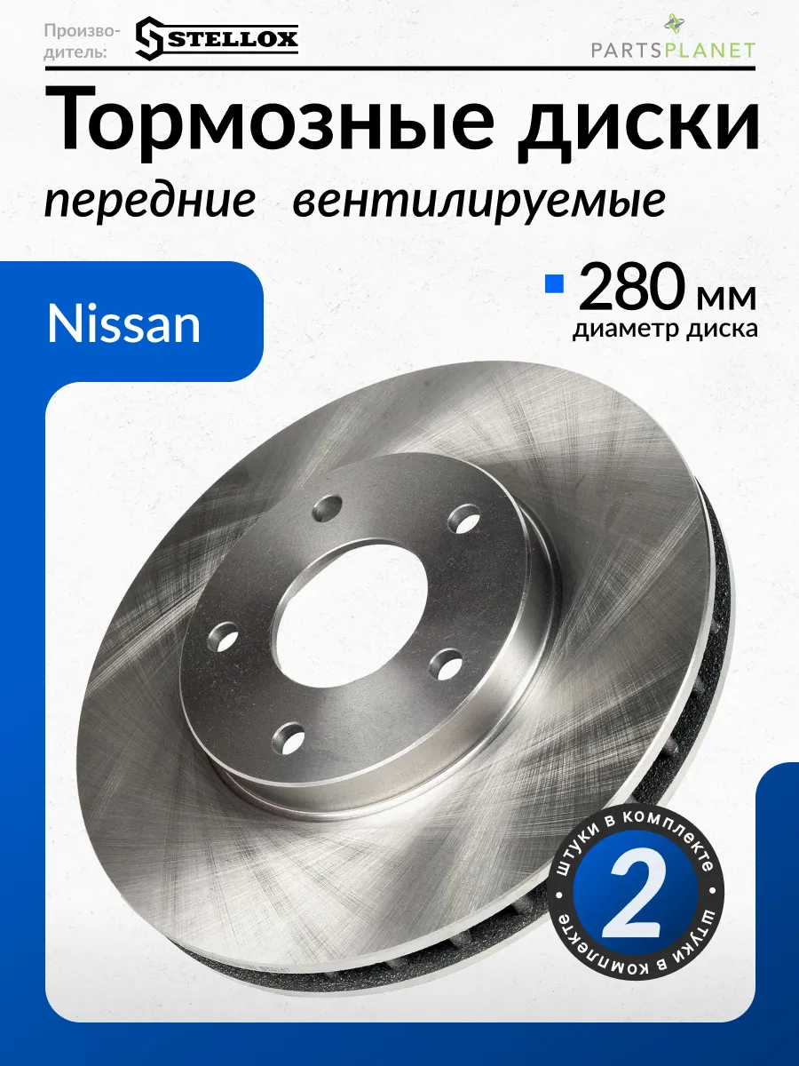 Тормозные диски, для Ниссан Х-Трейл Т30, (Передние) 2шт