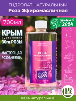 Гидролат розы крымской 700 мл АФ Тургеневская 165751296 купить за 1 164 ₽ в интернет-магазине Wildberries