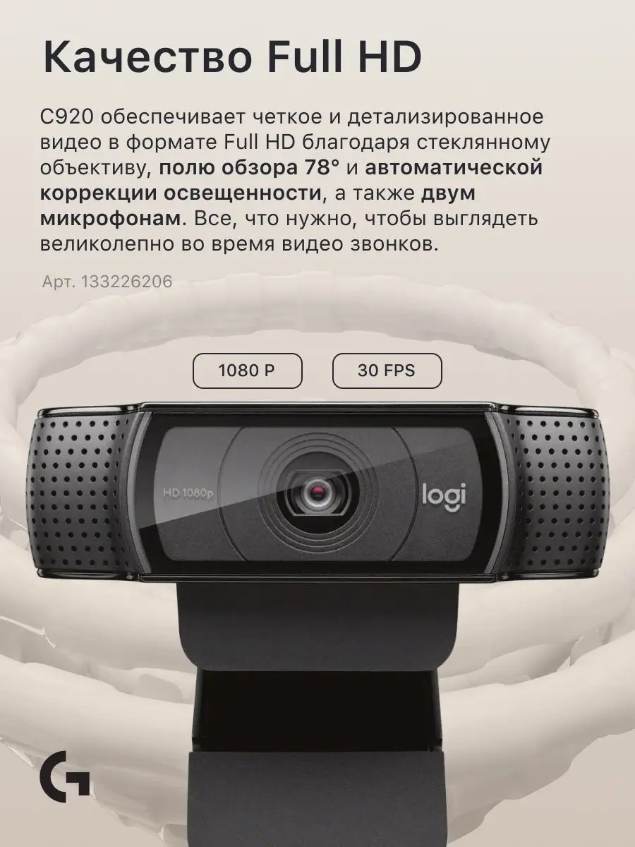 Веб камера для ноутбука компьютера и пк C920 HD Pro Logitech 165751530  купить в интернет-магазине Wildberries