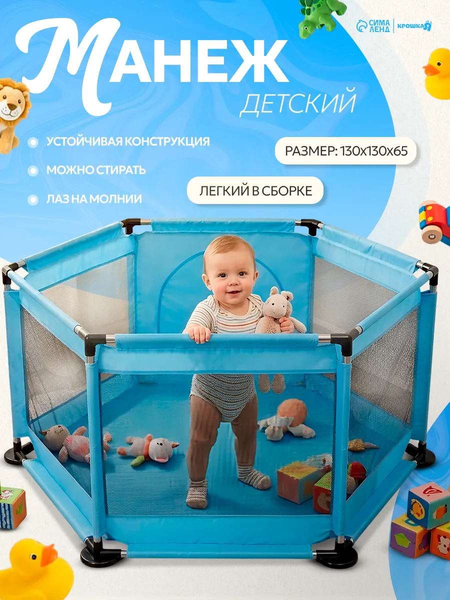Манеж детский напольный