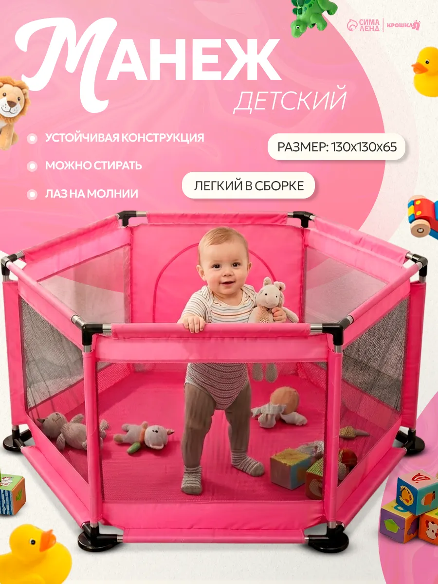 Манеж детский напольный игровой