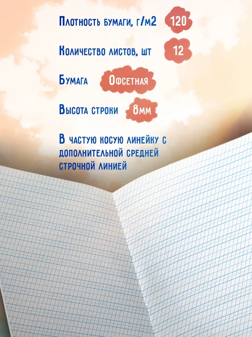 Комплект тетрадей для чистописания. Линовка № 1
