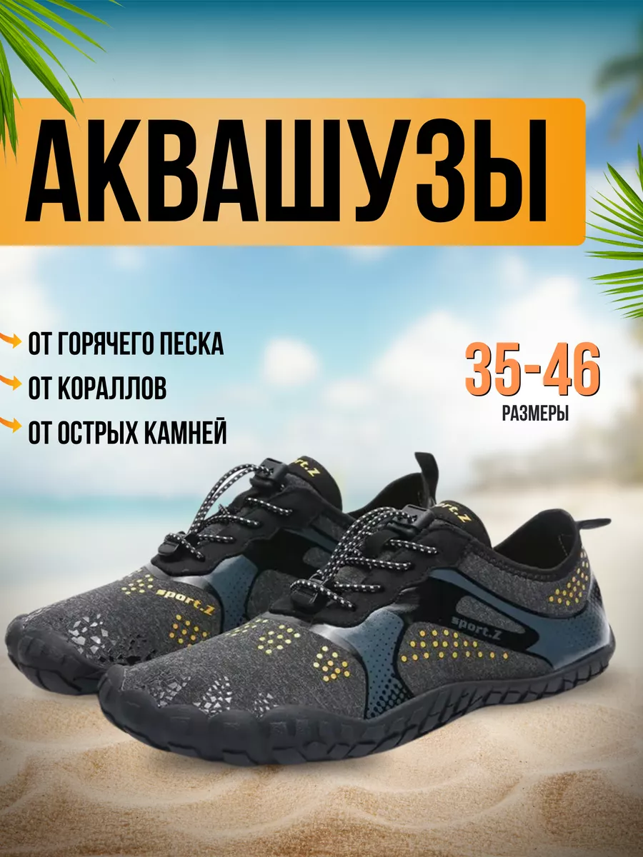 Аквасоки для пляжа обувь и тапочки для купания в море