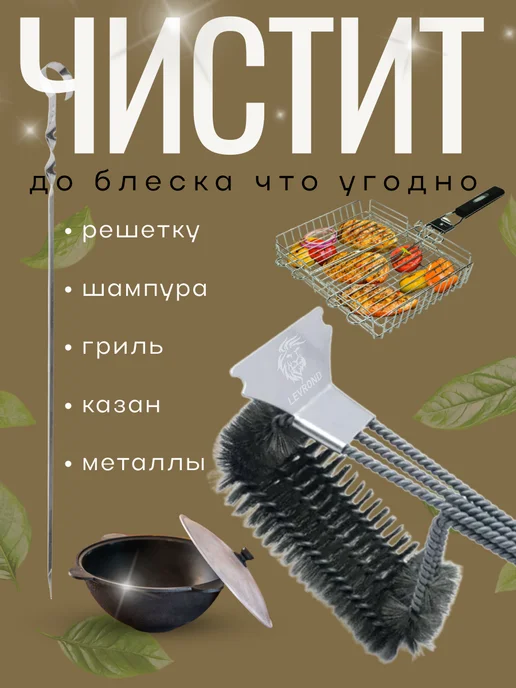 LEVROND Щетка для чистки гриля и барбекю, черный, фото 3
