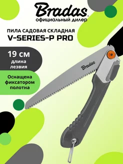 Пила садовая складная V-SERIES PRO 190 мм Bradas 165753070 купить за 631 ₽ в интернет-магазине Wildberries