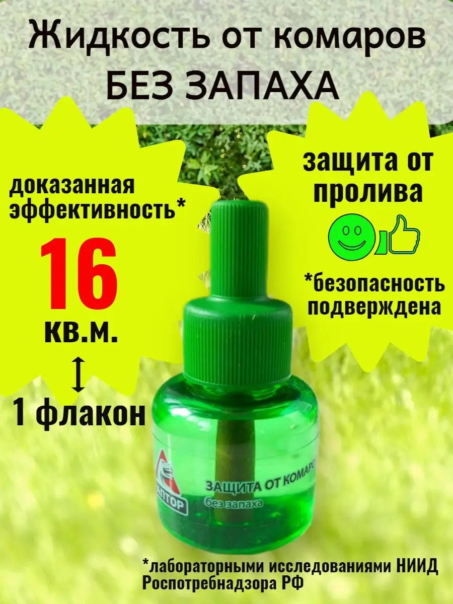 Жидкость с удушающим запахом