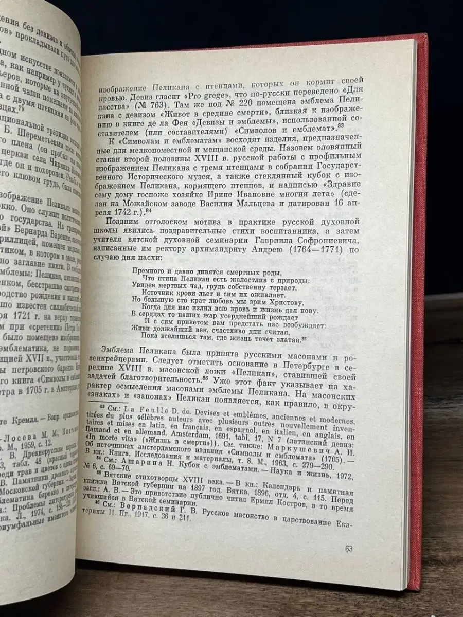 Миф. Фольклор. Литература Наука. Ленинградское отделение 165754888 купить в  интернет-магазине Wildberries