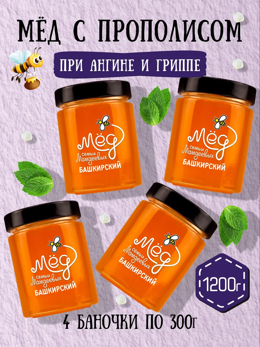 Мёд с прополисом, подарочный набор, пп, зож