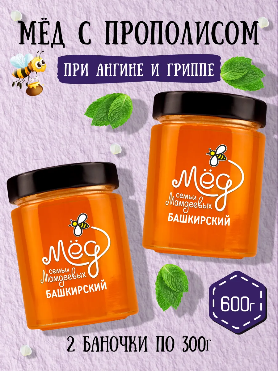 Мёд с прополисом, подарочный набор, пп, зож