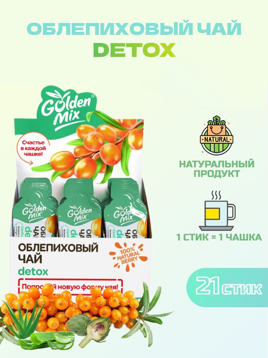 Чай golden mix. Мираторг детокс микс полезных овощей.