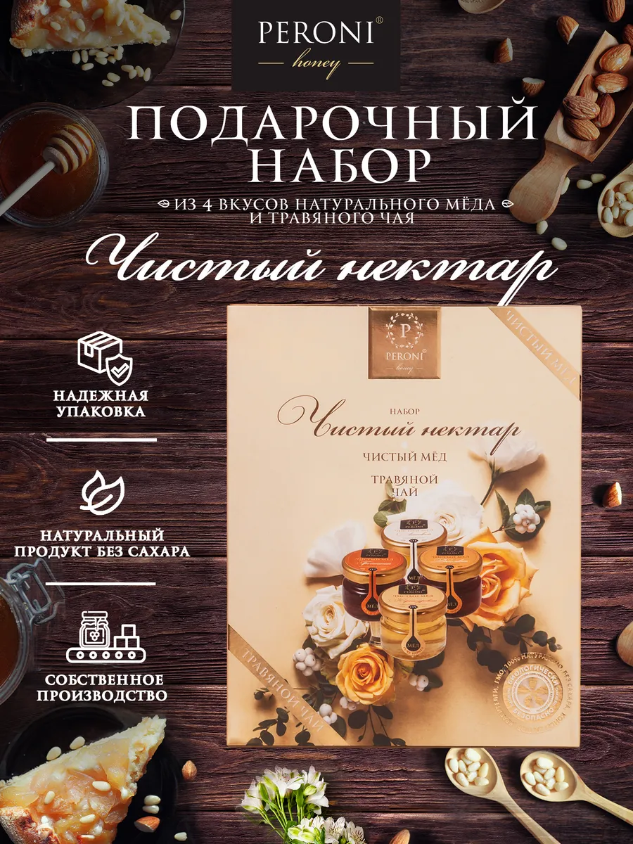 Подарочный набор с чаем "Чистый нектар"