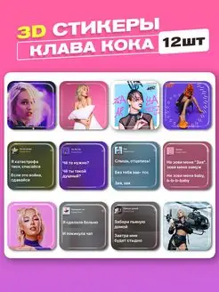 3d стикеры на телефон клава кока cutecase.llc 165756494 купить за 264 ₽ в интернет-магазине Wildberries