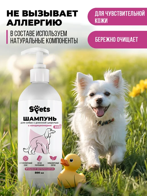 Spets Комплект Шампунь для собак, кондиционер, Спрей от колтунов, 500 мл, фото 2
