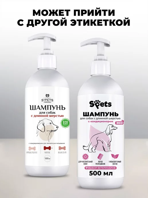 Spets Комплект Шампунь для собак, кондиционер, Спрей от колтунов, 500 мл, фото 3