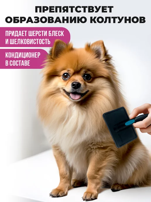 Spets Комплект Шампунь для собак, кондиционер, Спрей от колтунов, 500 мл, фото 4