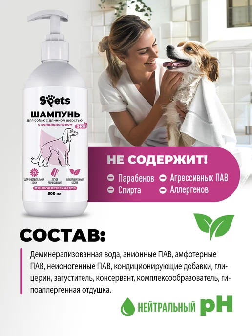 Spets Комплект Шампунь для собак, кондиционер, Спрей от колтунов, 500 мл, фото 7