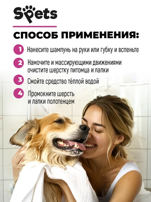 Spets Комплект Шампунь для собак, кондиционер, Спрей от колтунов, 500 мл, фото 8