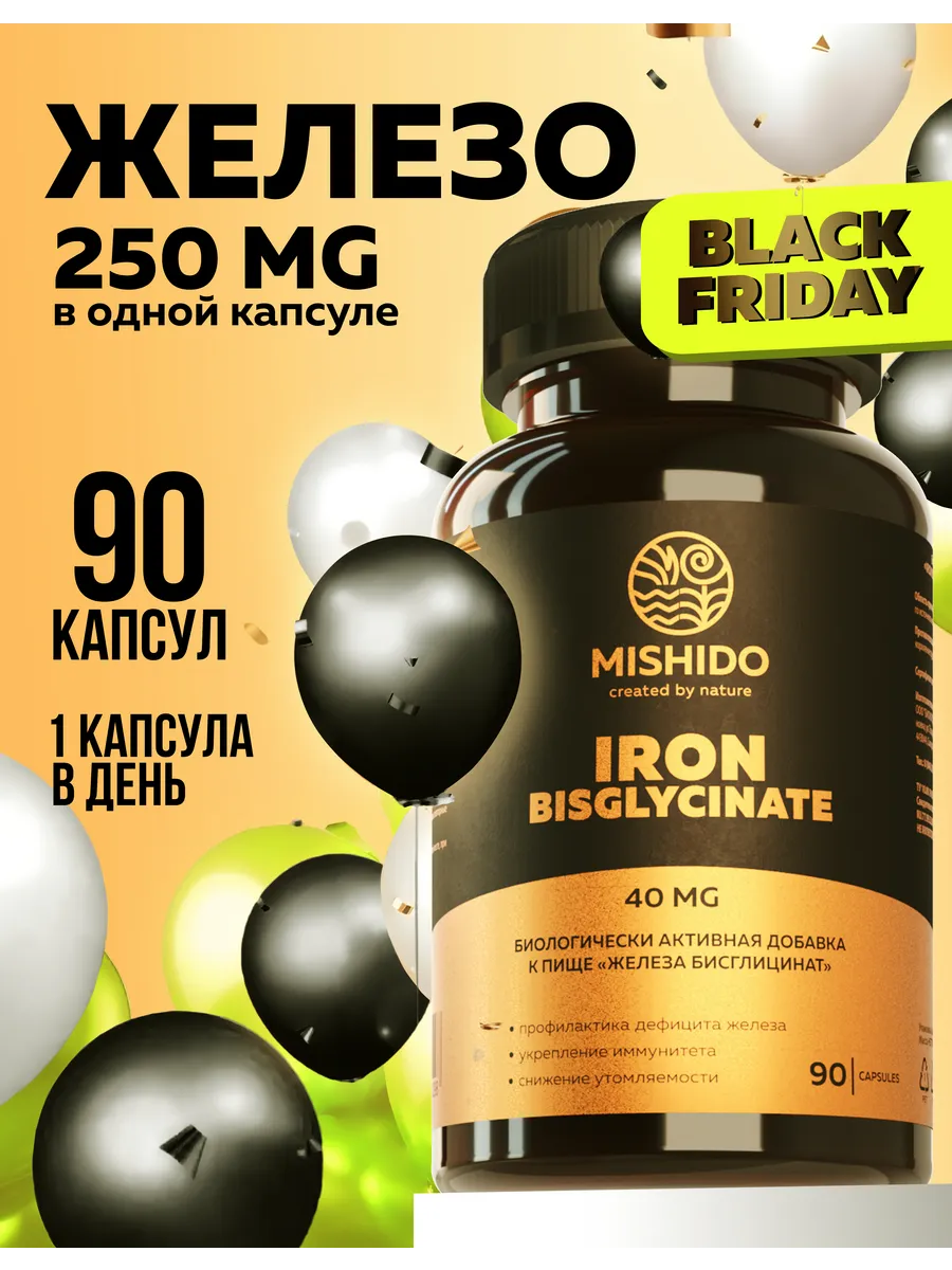 Железо, хелат бисглицинат Сhelated Iron bisglycinate MISHIDO 165757577 купить за 337 ₽ в интернет-магазине Wildberries