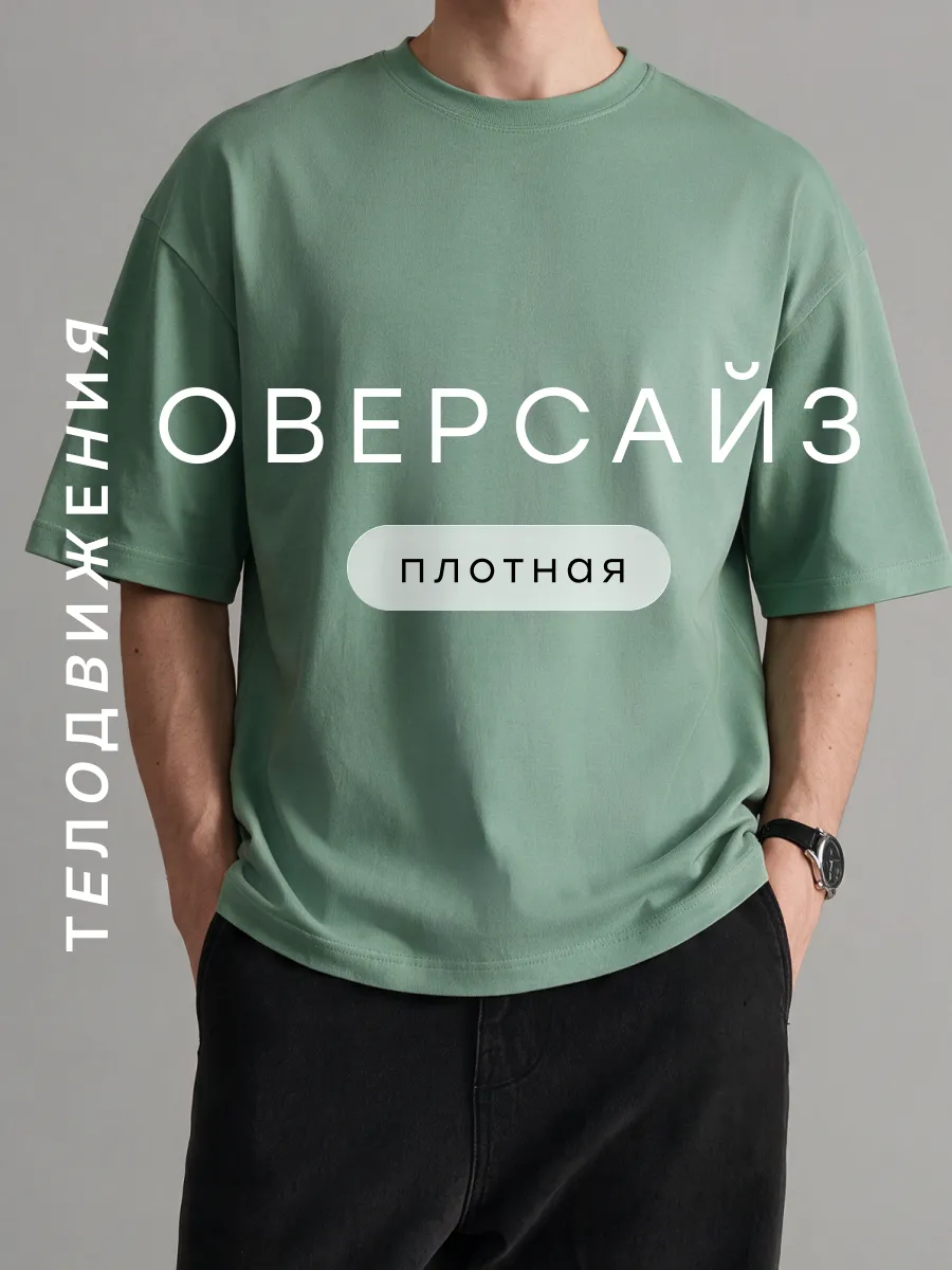 Футболка оверсайз базовая однотонная классическая
