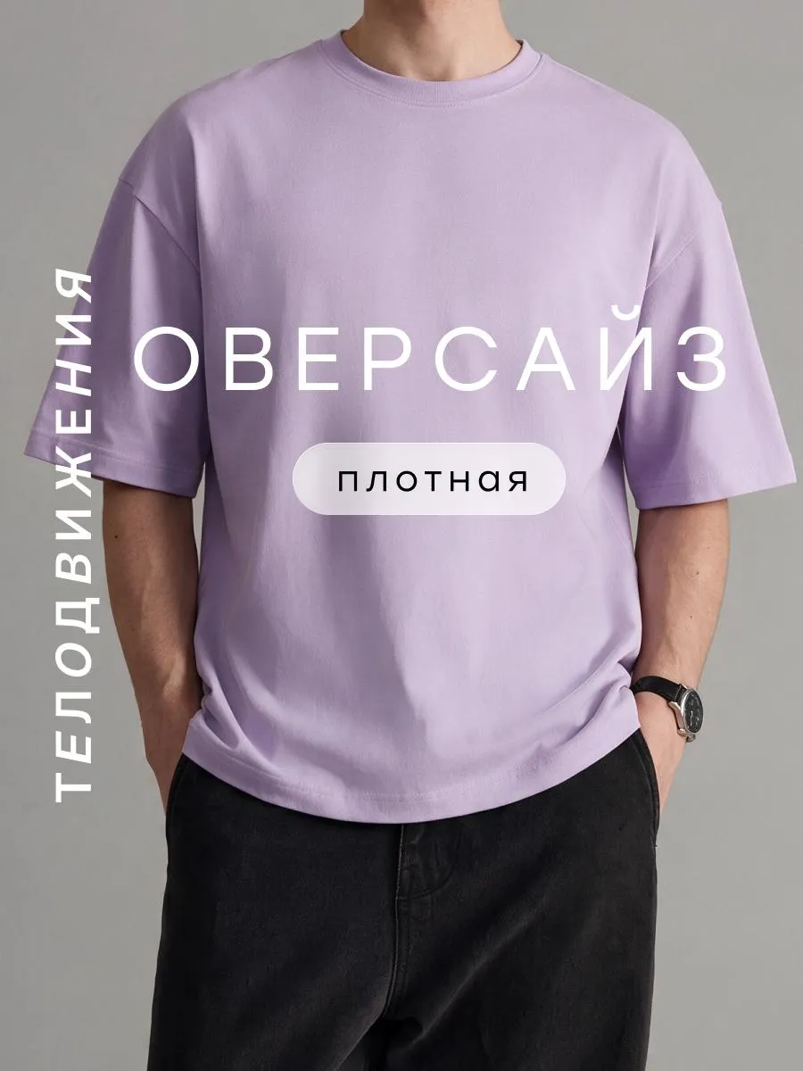 Футболка оверсайз базовая однотонная классическая