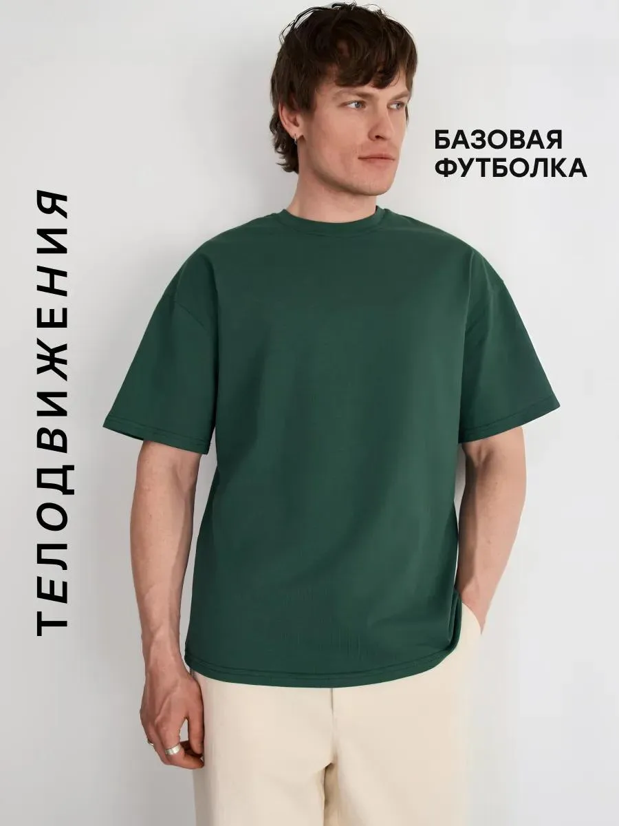 Футболка оверсайз базовая однотонная классическая
